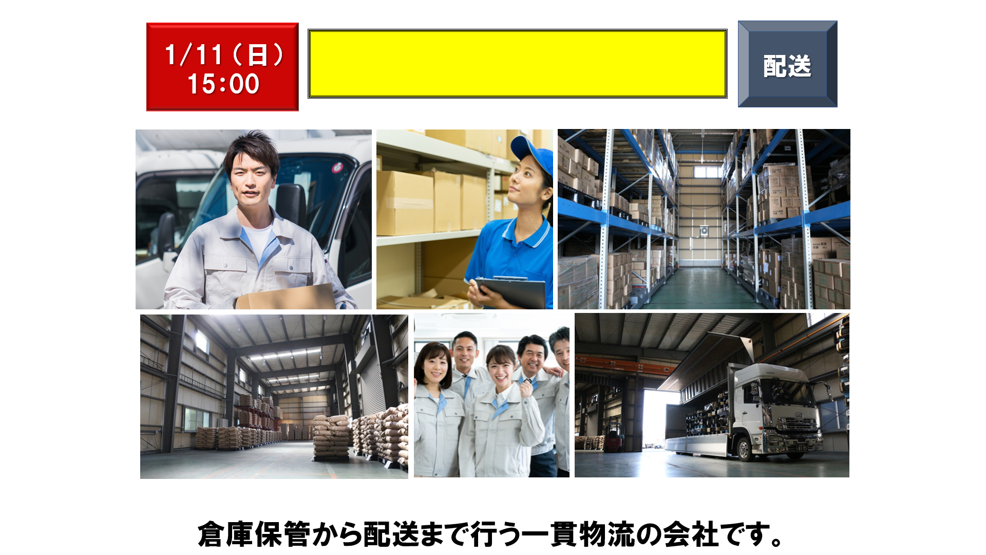 仕事、バイト、正社員